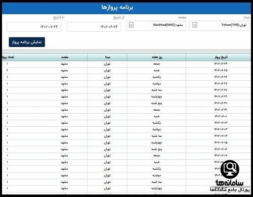  ثبت نام در سایت هواپیمایی زاگرس